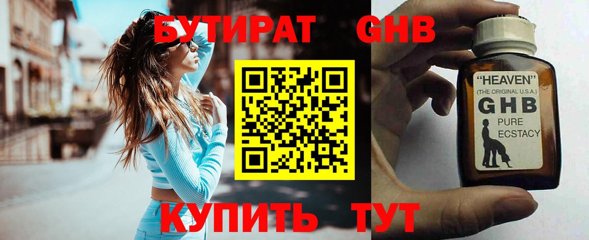 Бутират жидкий экстази  Вход с VPN  Ханты-Мансийск 