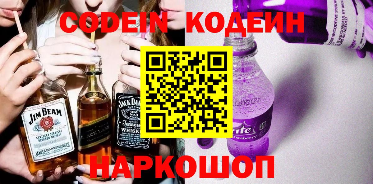 Ханты-Мансийск  Кодеиновый сироп Lean напиток Lean (лин)  Кодеин напиток Lean (лин)  Вход с VPN 