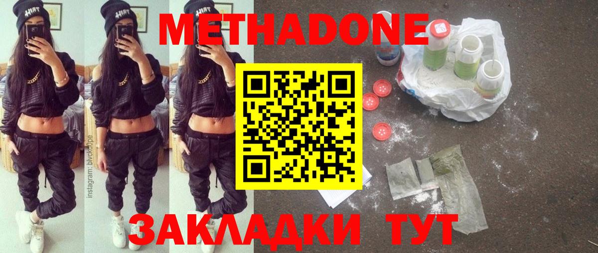 Метадон methadone Ханты-Мансийск